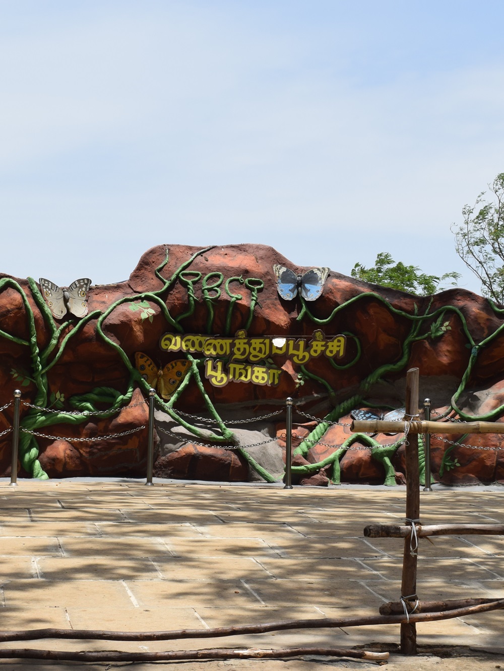 Butterfly Park Trichy